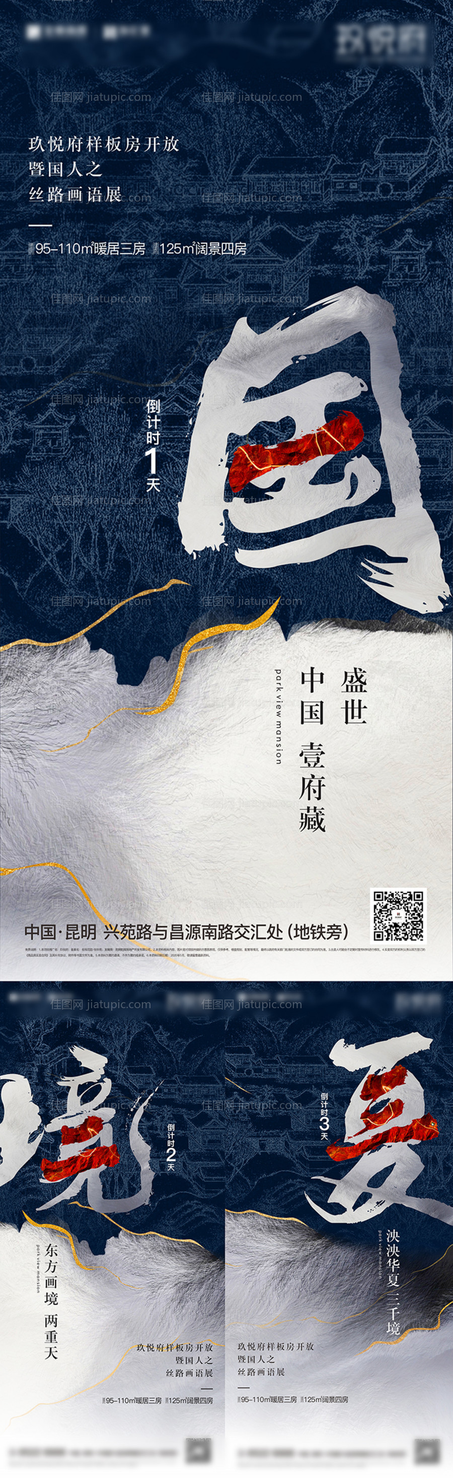 中式倒计时系列海报-源文件