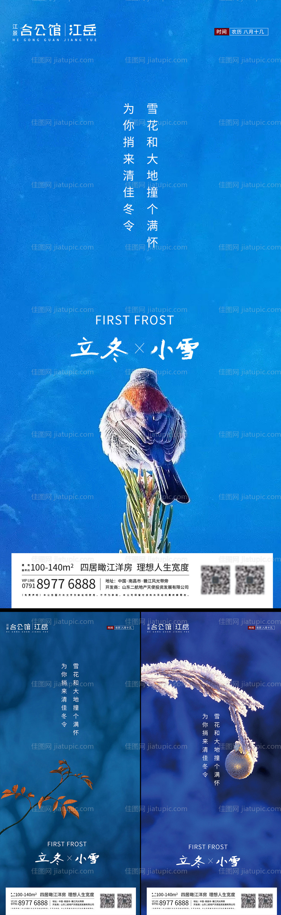 地产二十四节气海报-源文件