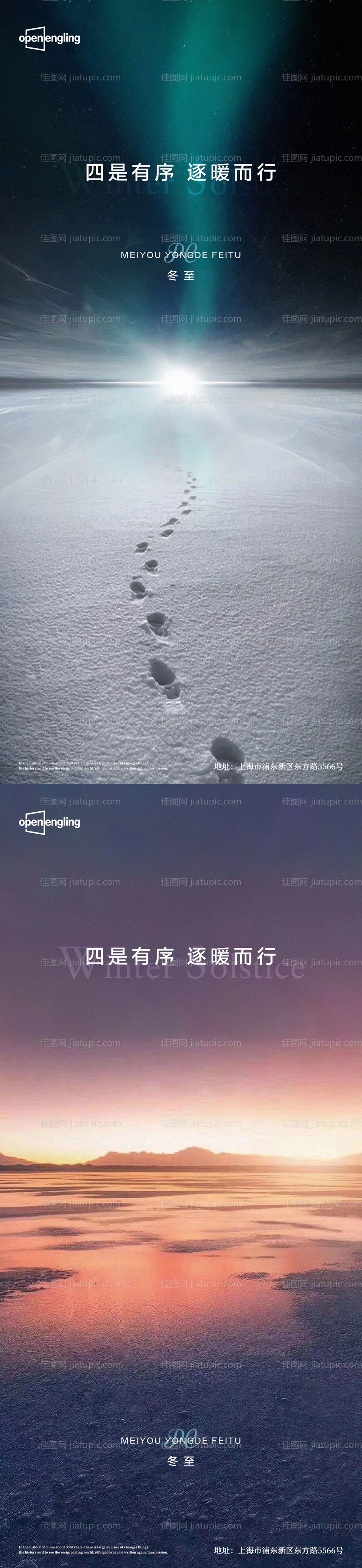 冬至节气系列海报-源文件