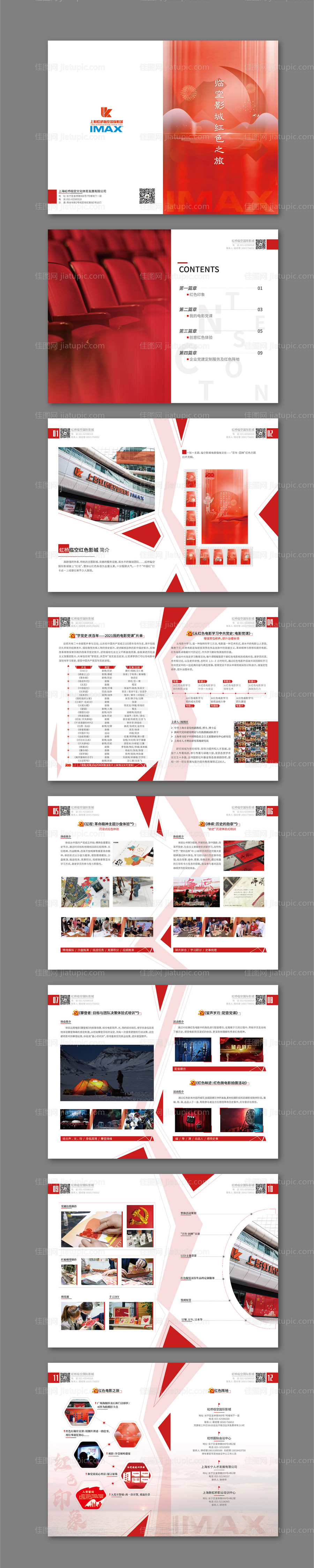 党建影院画册-源文件