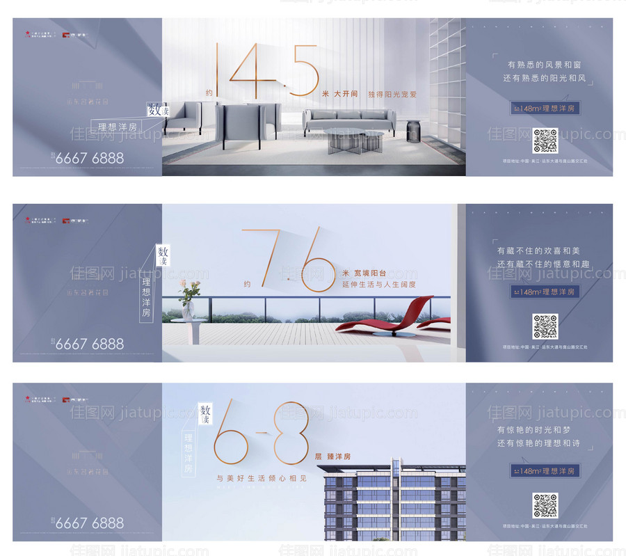 地产数字洋房系列海报-源文件