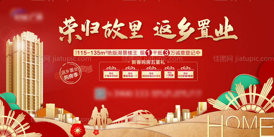 地产红金返乡置业背景板-源文件