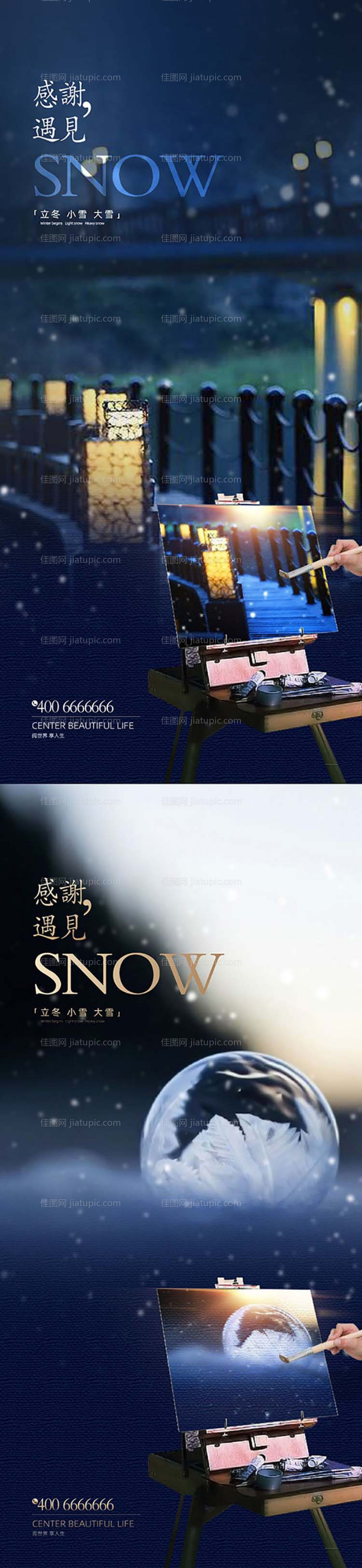 立冬小雪大雪系列海报-源文件