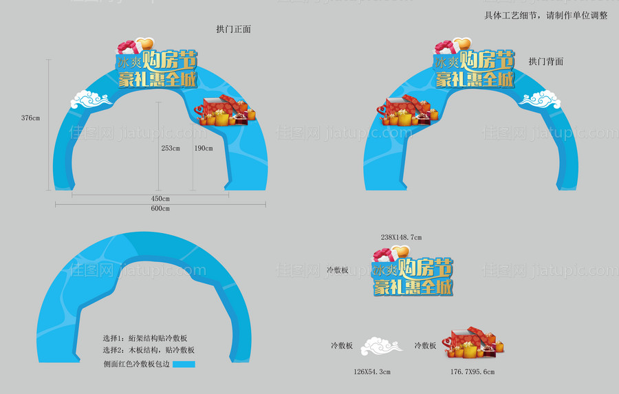 购房节钜惠拱门龙门架-源文件