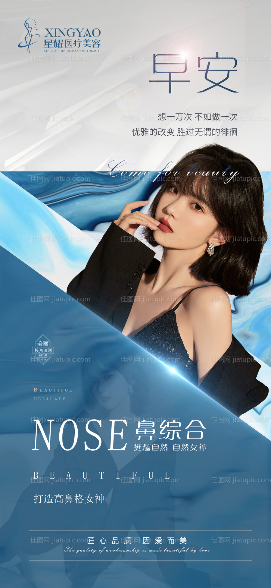 医美早安图-源文件