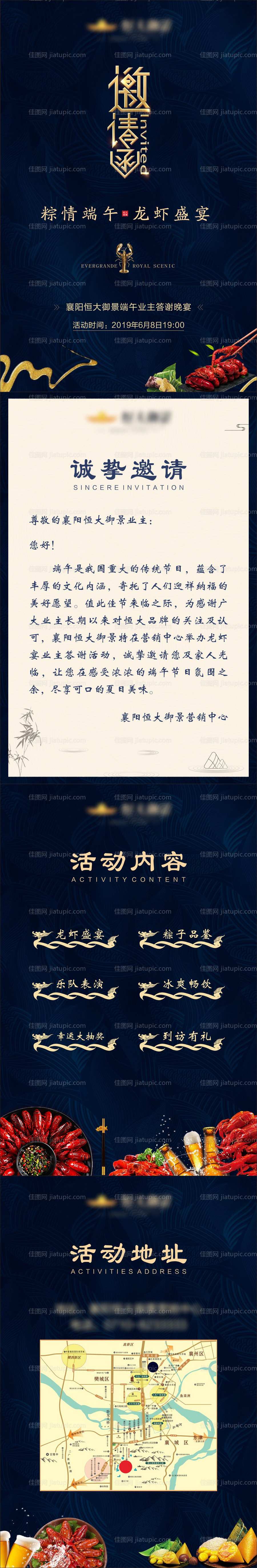 端午龙虾邀请函-源文件