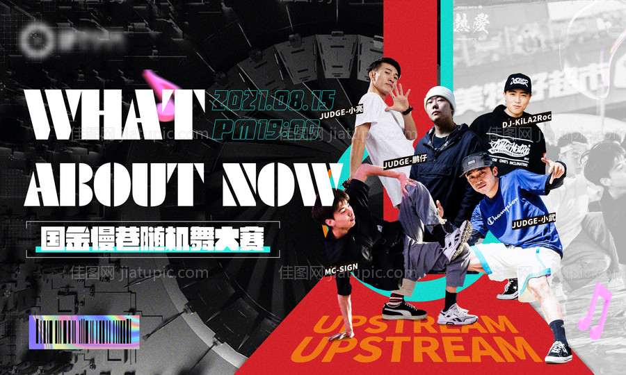 街舞活动海报-源文件