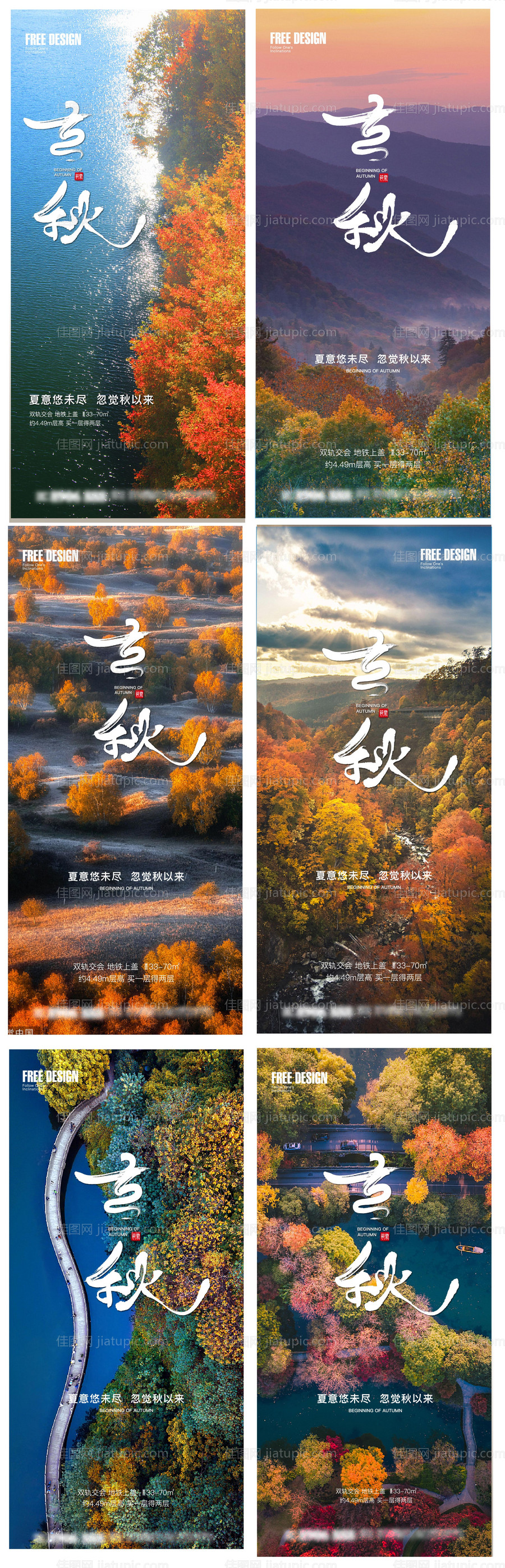 地产立秋秋分24节气稿-源文件