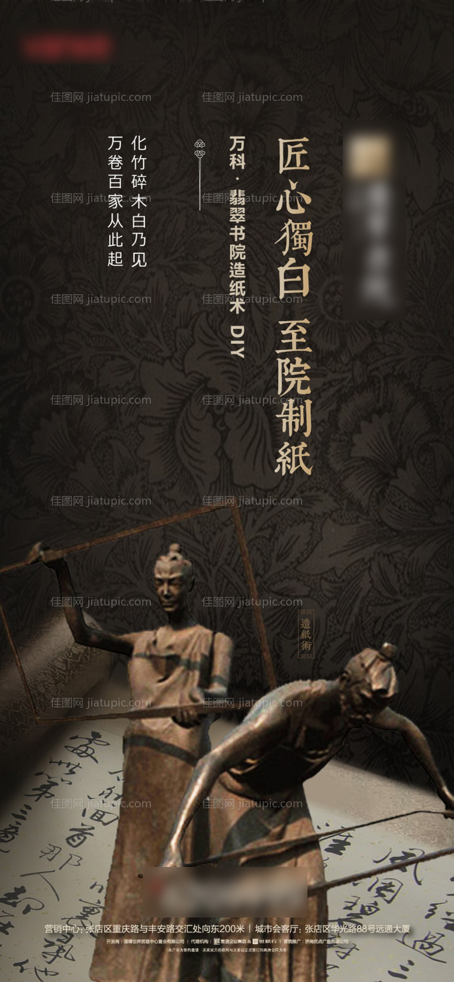 房地产造纸术DIY传统文化活动海报-源文件