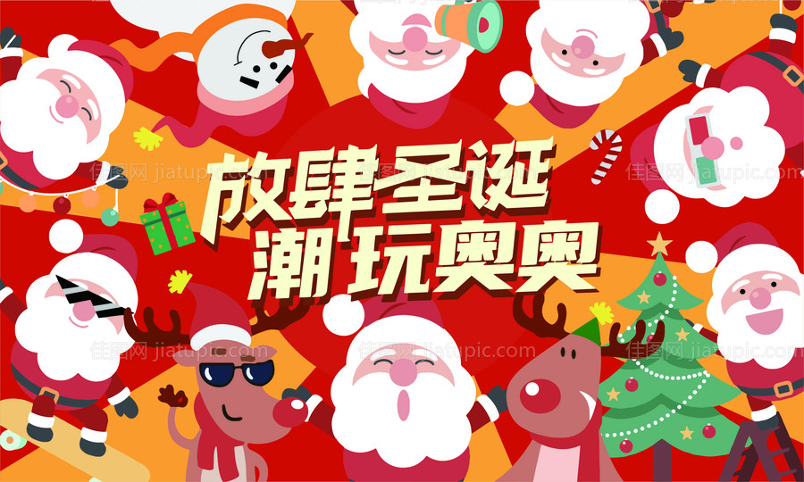 地产圣诞潮玩活动展板-源文件