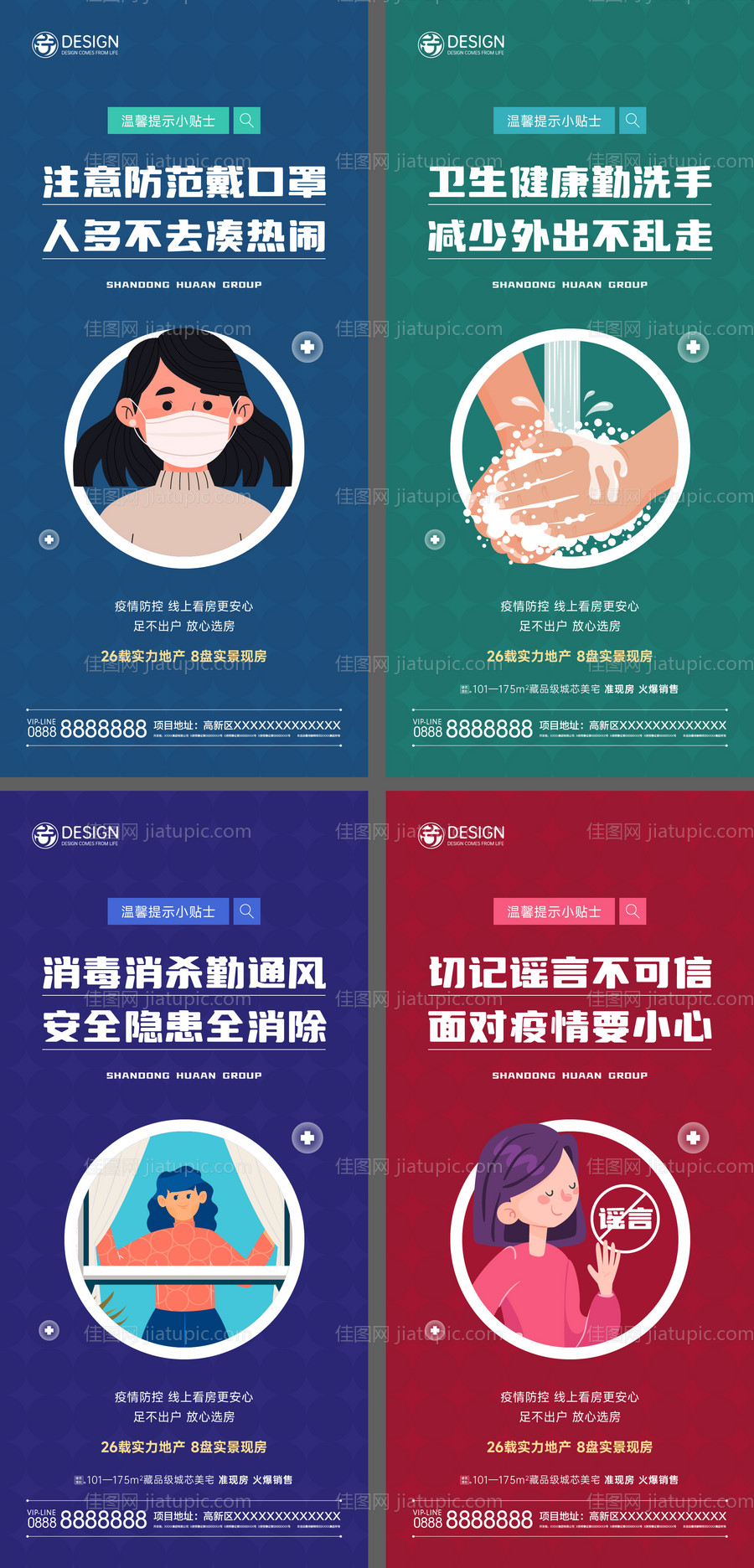 房地产疫情防控小贴士-源文件