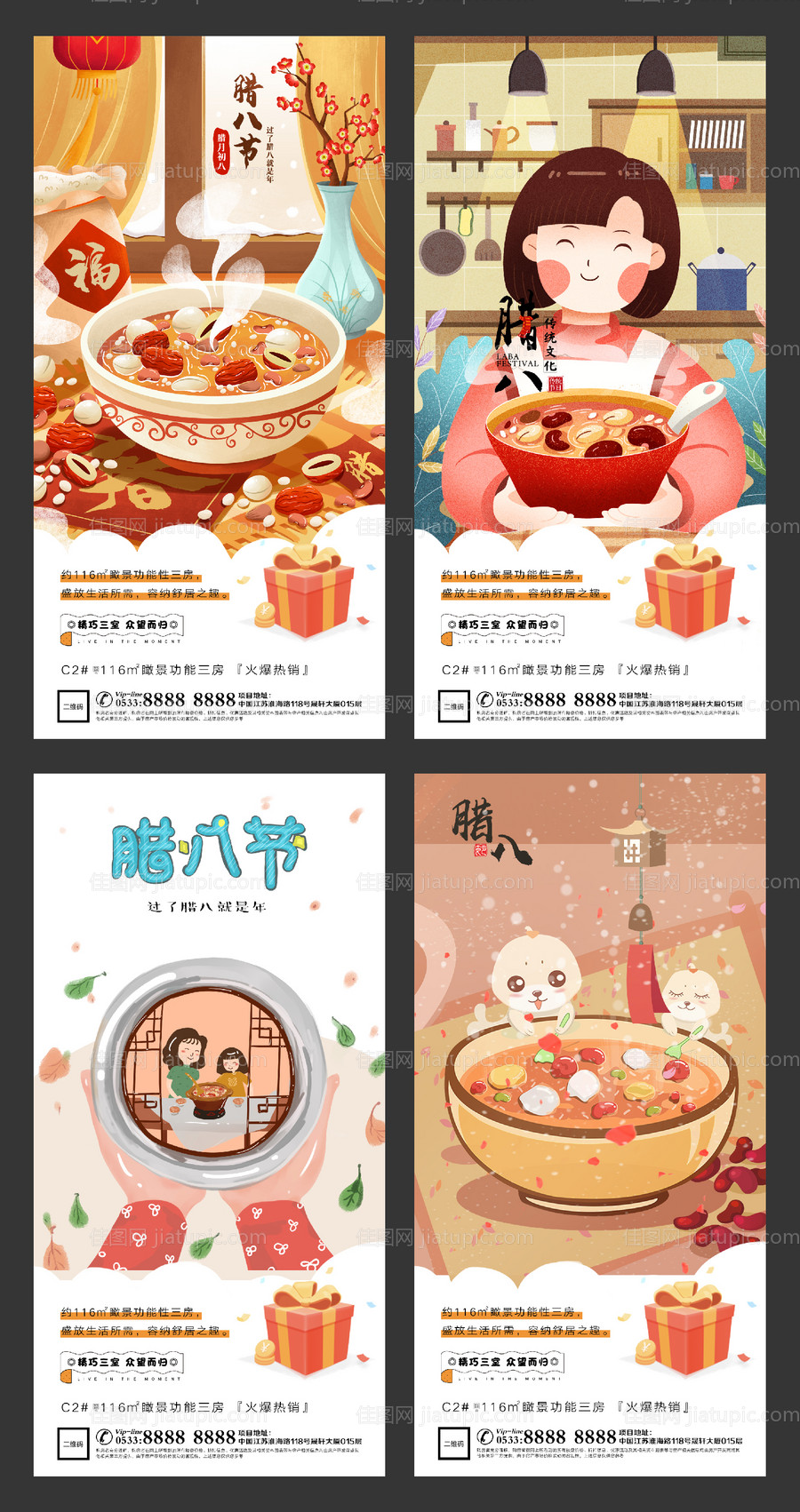 地产腊八节插画微信H5-源文件