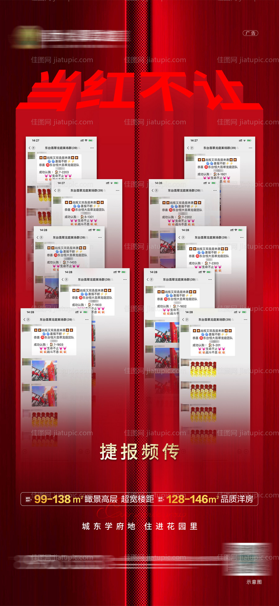 地产喜报热销海报-源文件