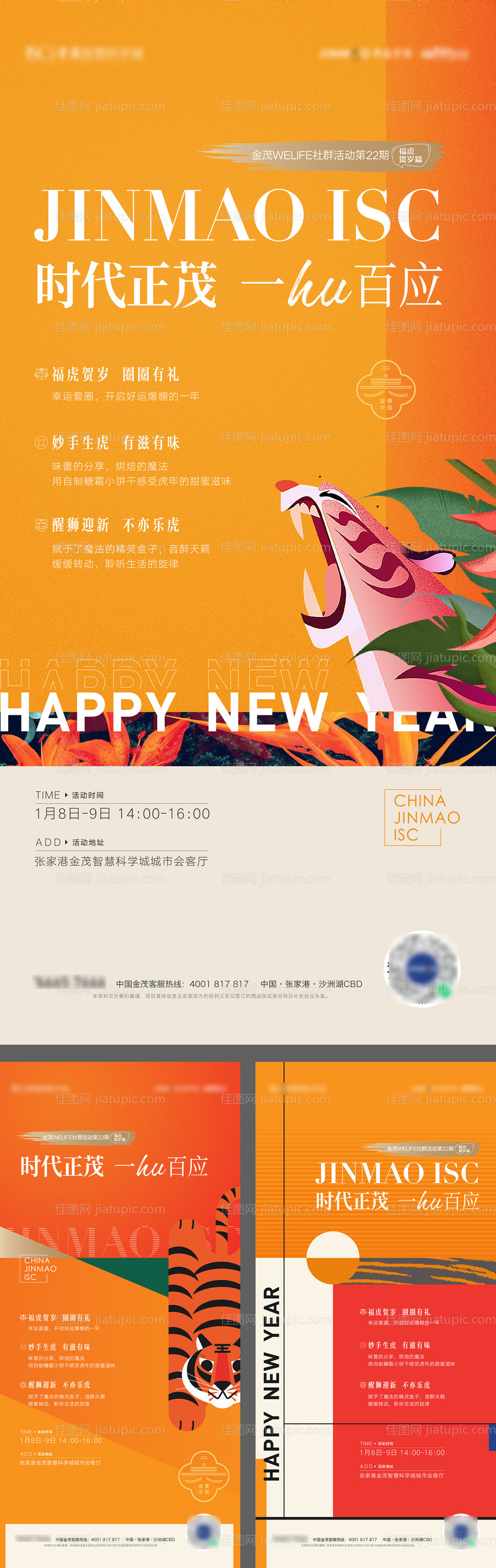 地产虎年活动海报-源文件