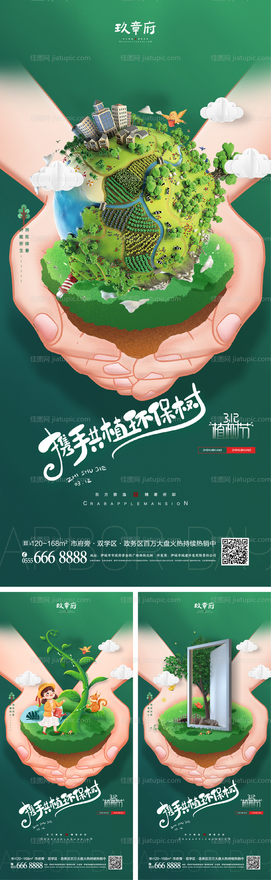 植树节海报-源文件