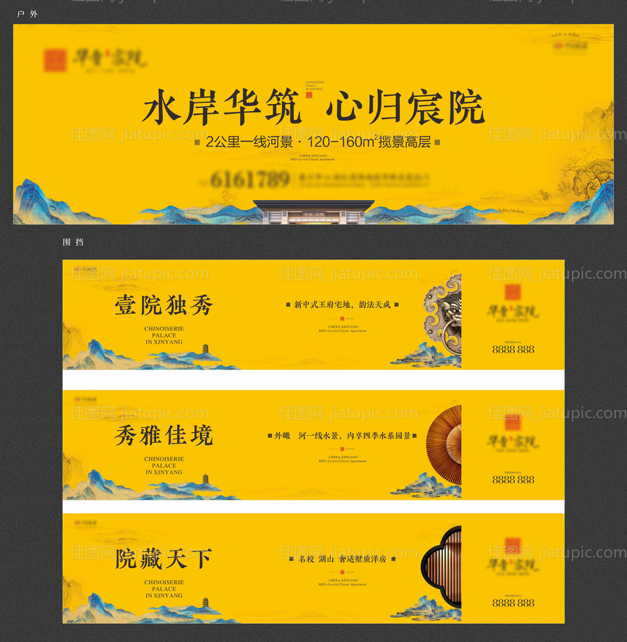 地产中式院子户外海报-源文件