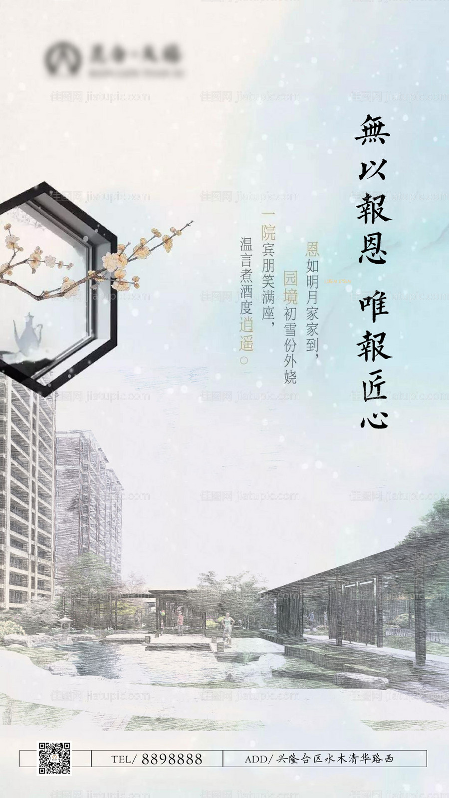 房地产感恩节手绘微信海报-源文件