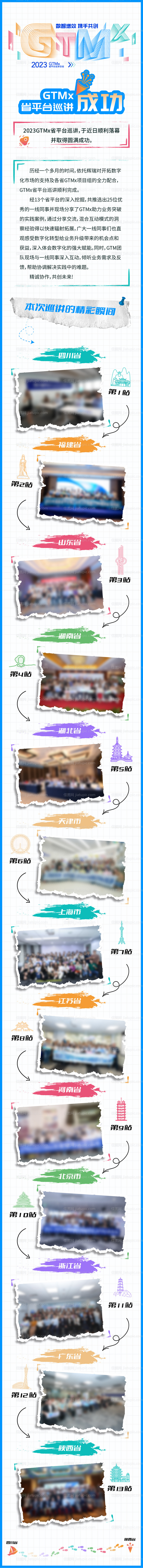 巡讲海报-源文件