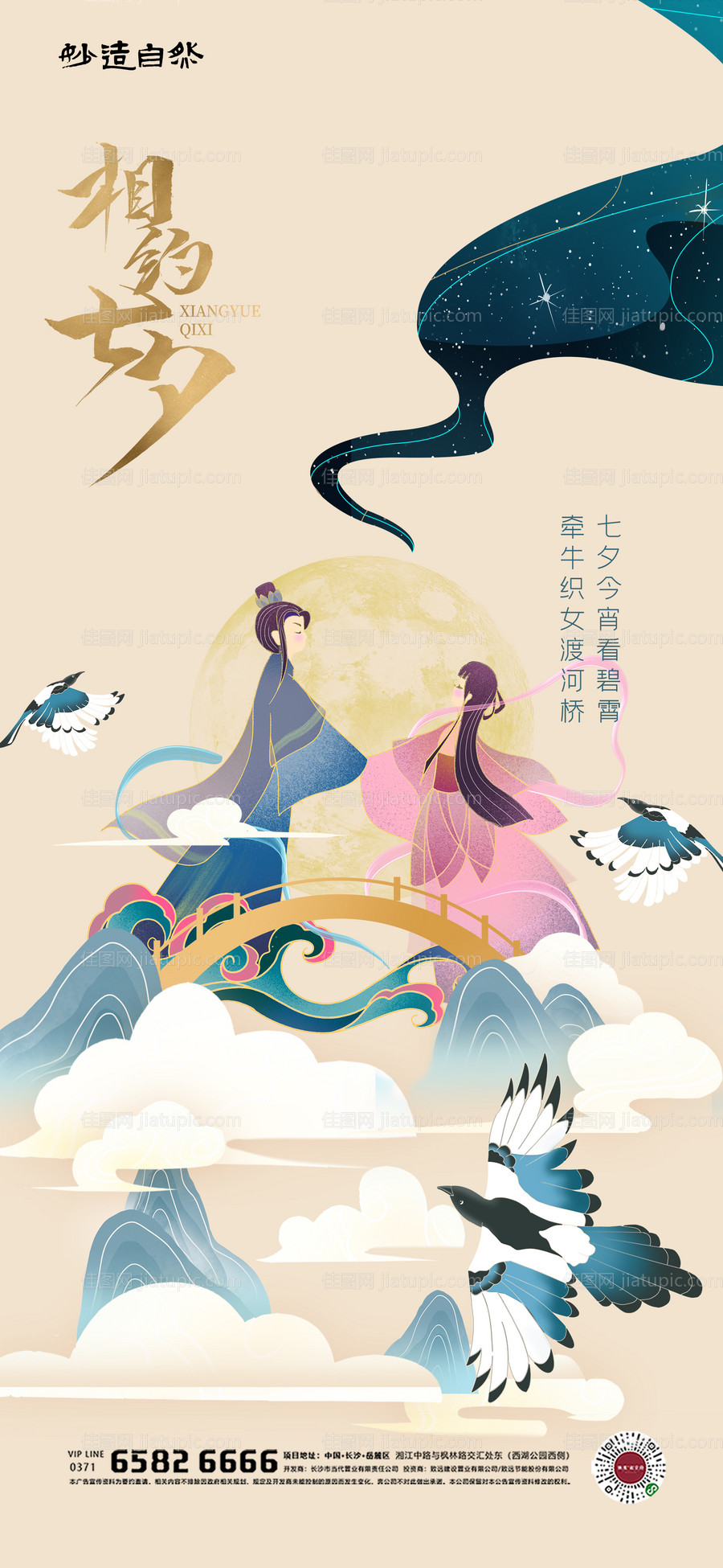 七夕情人节海报-源文件