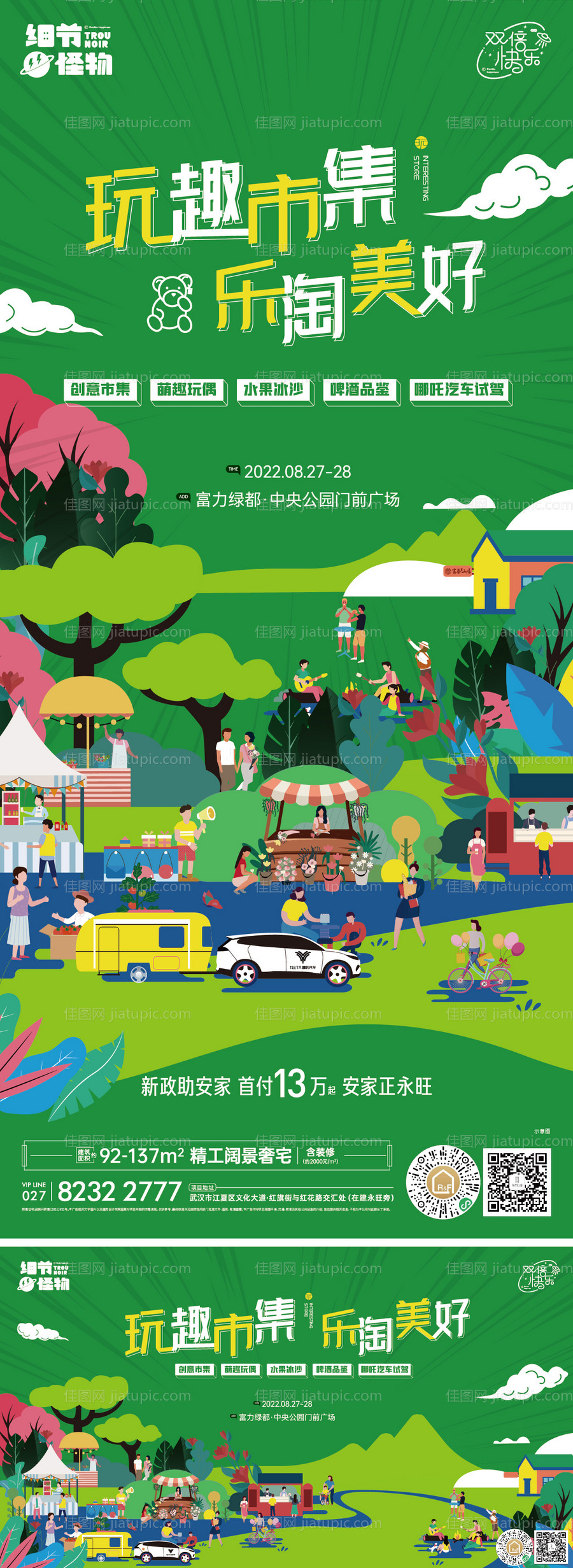 地产活动-源文件