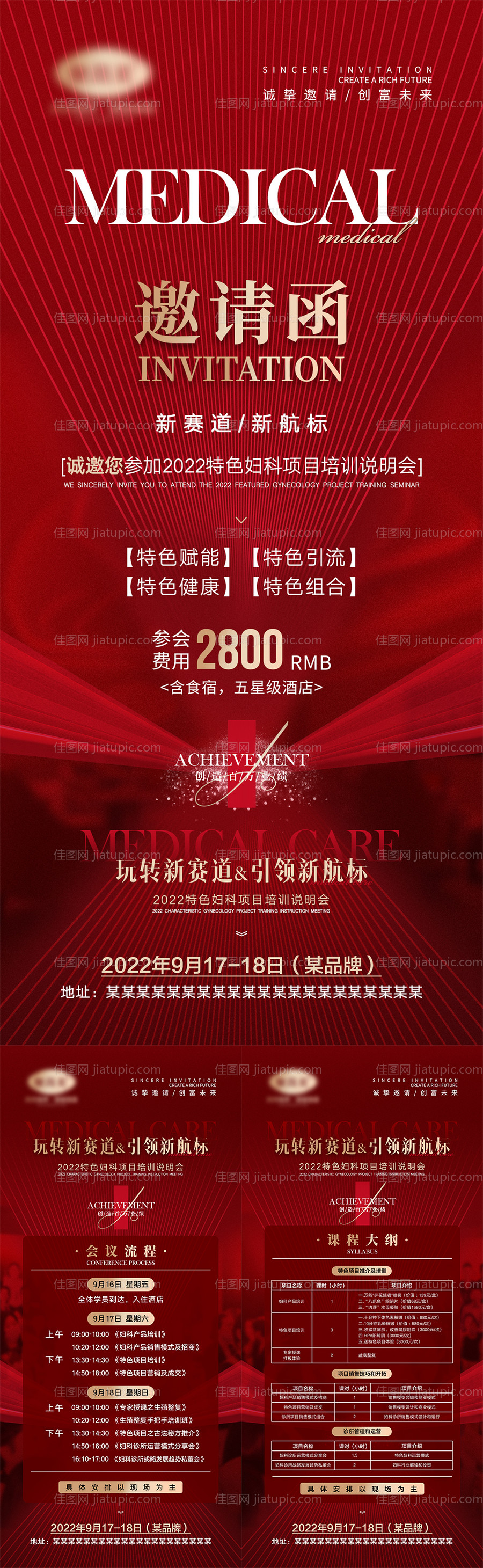 会议邀请函海报-源文件