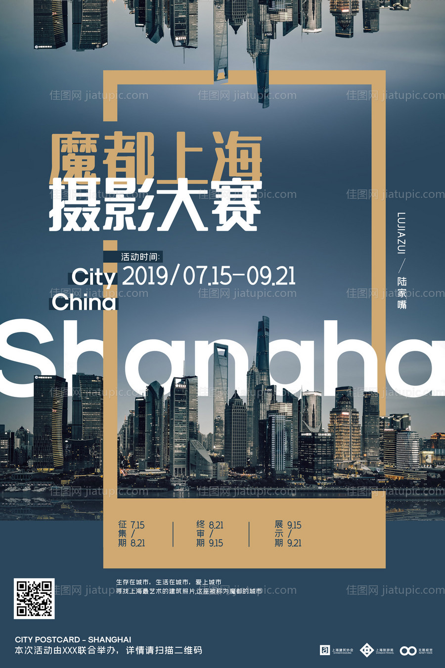 魔都上海摄影大赛海报-源文件