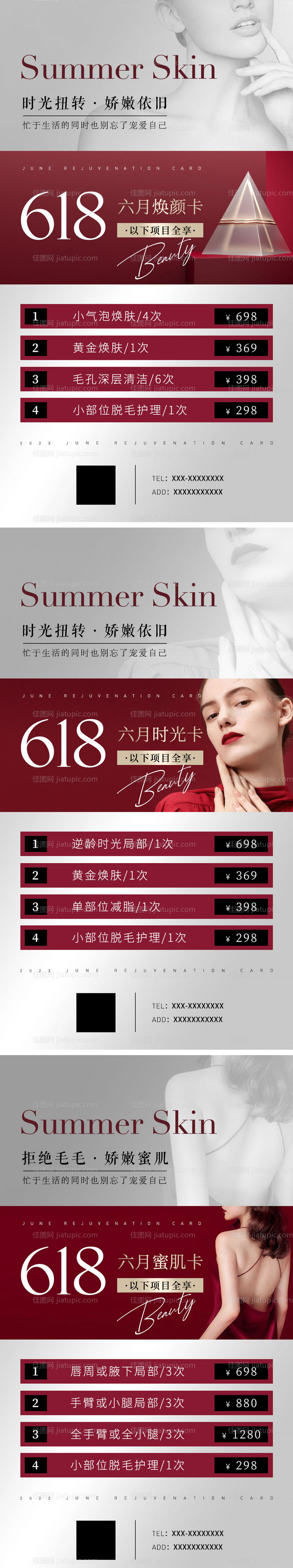 红色高级医美项目卡-源文件