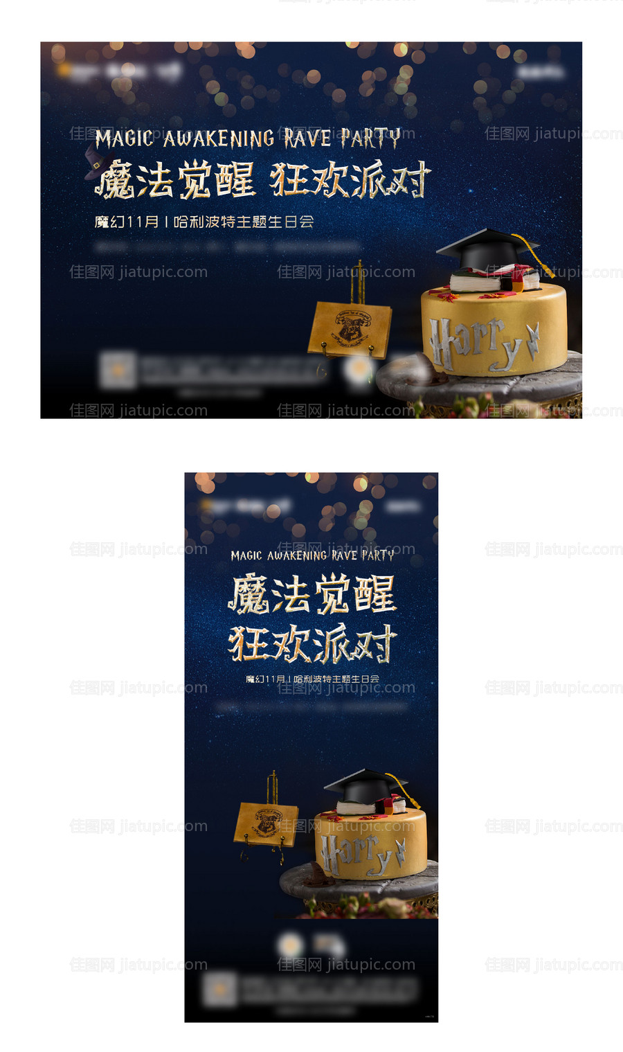 哈利波特Q版生日背景板-源文件