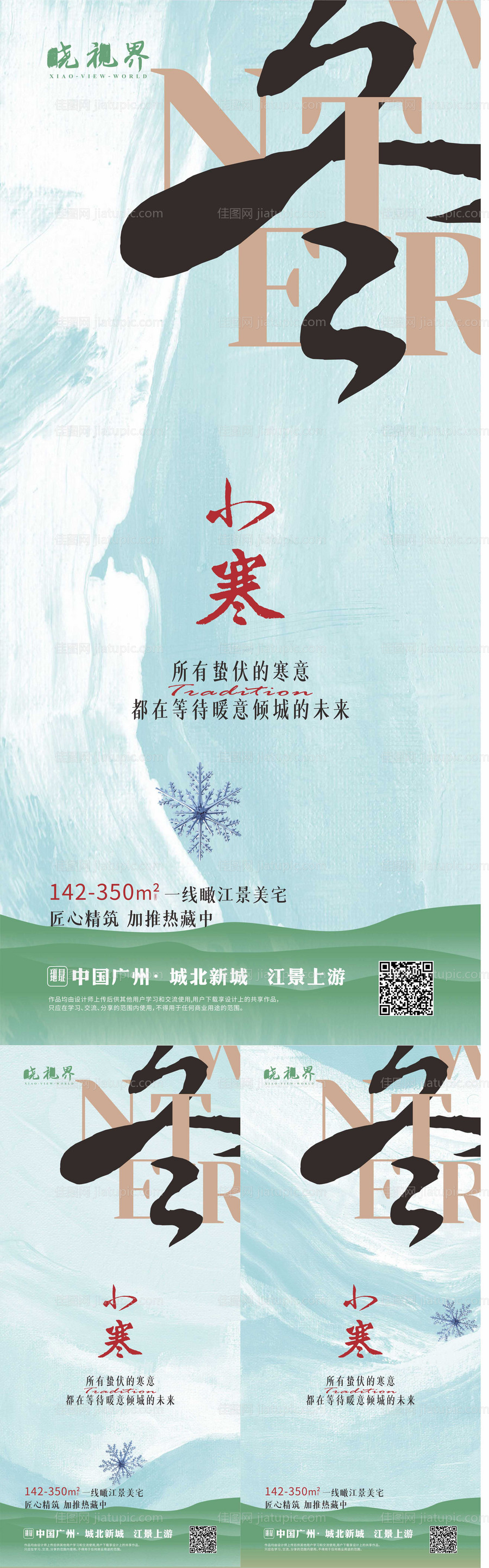 小寒大寒冬至小雪大雪立冬海报-源文件