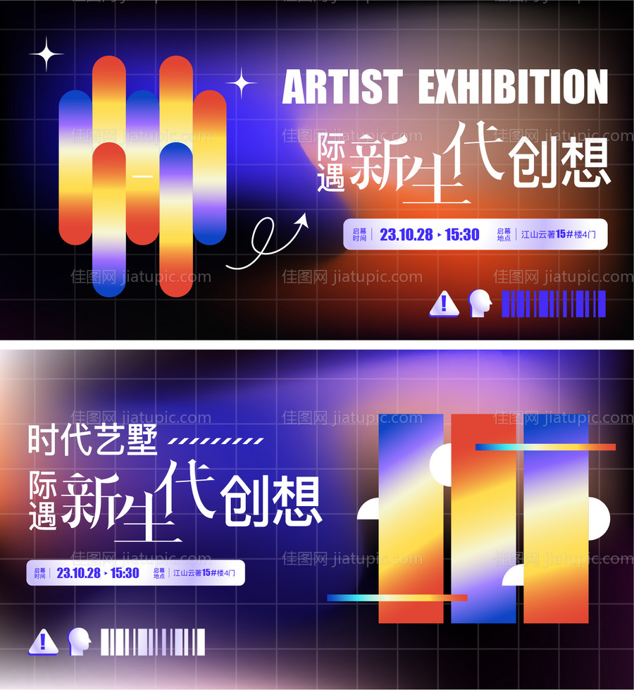 地产活动展板-源文件