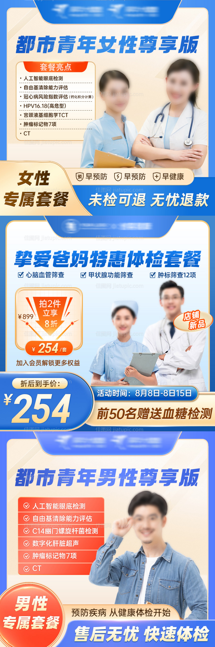 图文风都市青年体检套餐主图-源文件