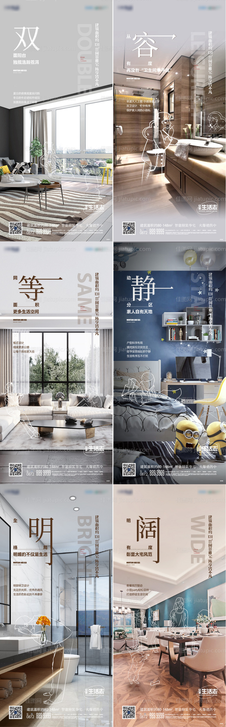 地产户型价值点系列海报-源文件