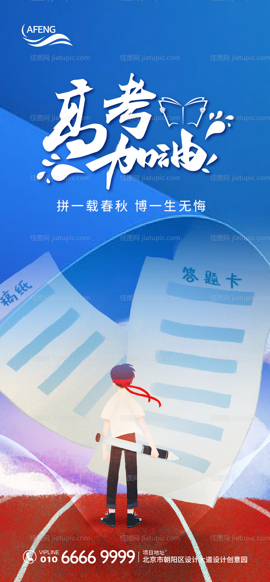 高考加油微信海报-源文件