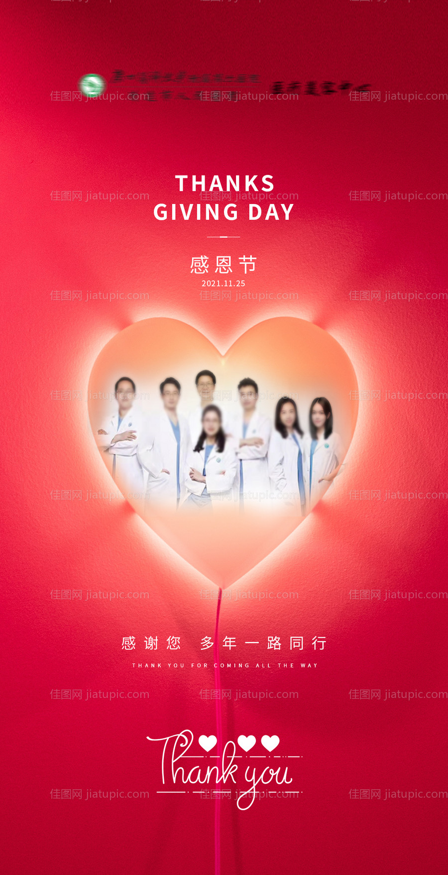 医美专家感恩节海报-源文件