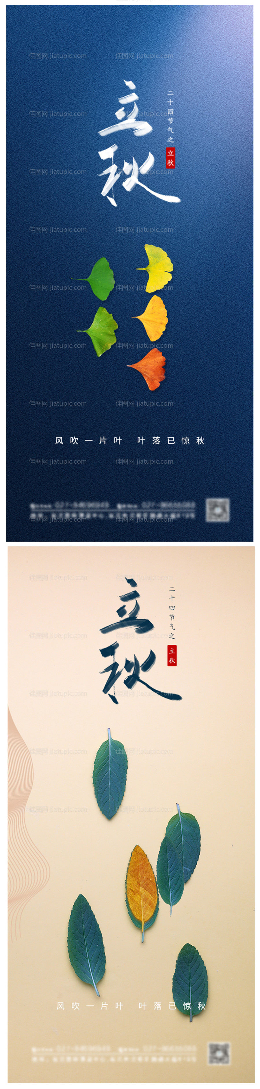 立秋节气海报-源文件