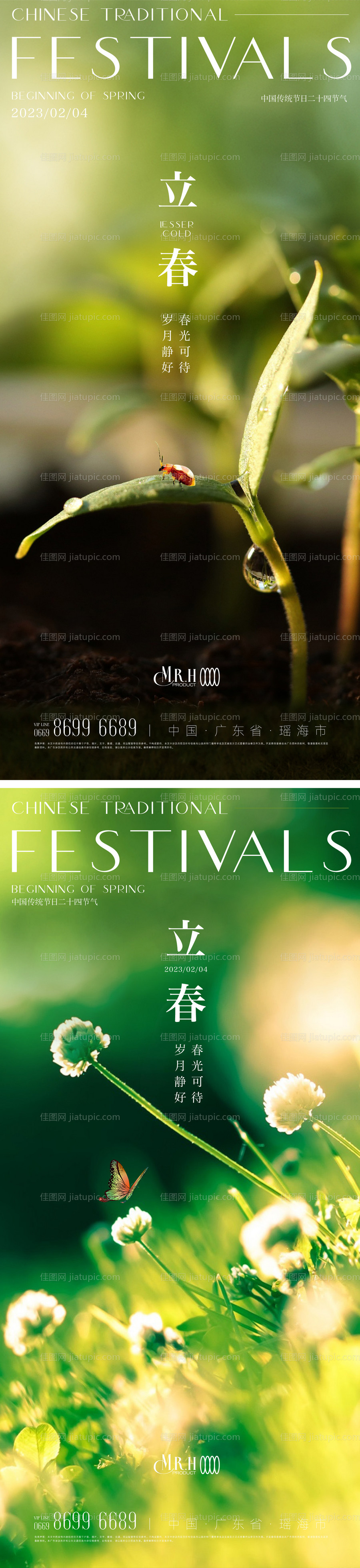 立春海报-源文件