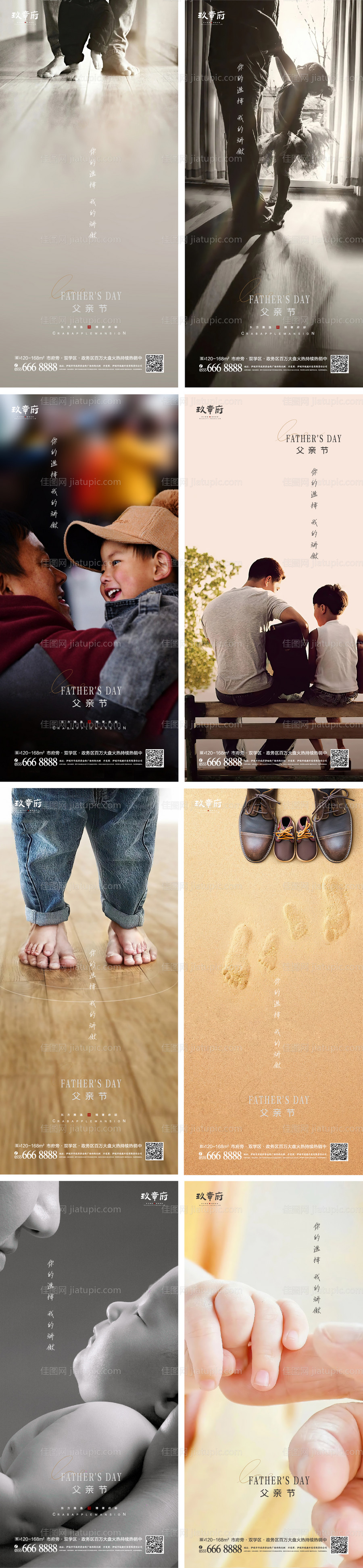 父亲节海报-源文件