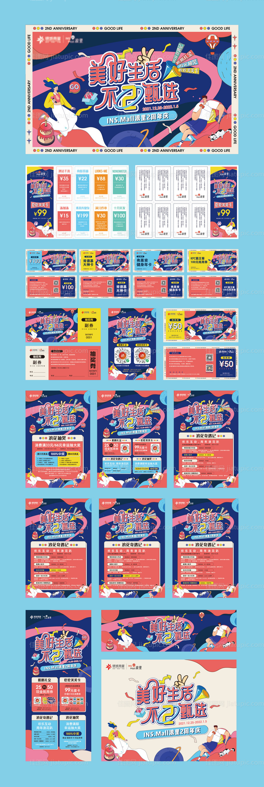 社区商业2周年活动物料-源文件