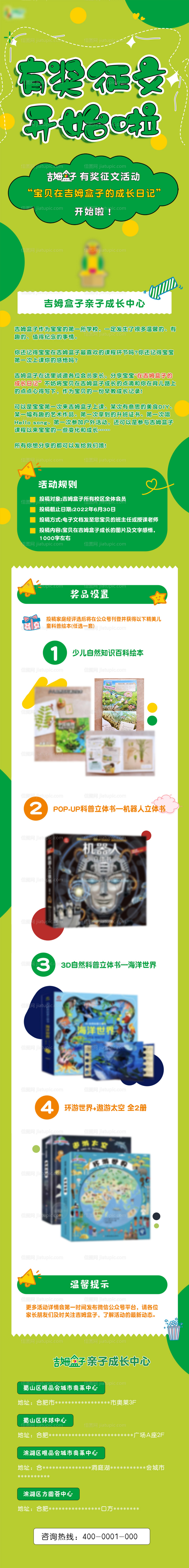 有奖征文海报-源文件