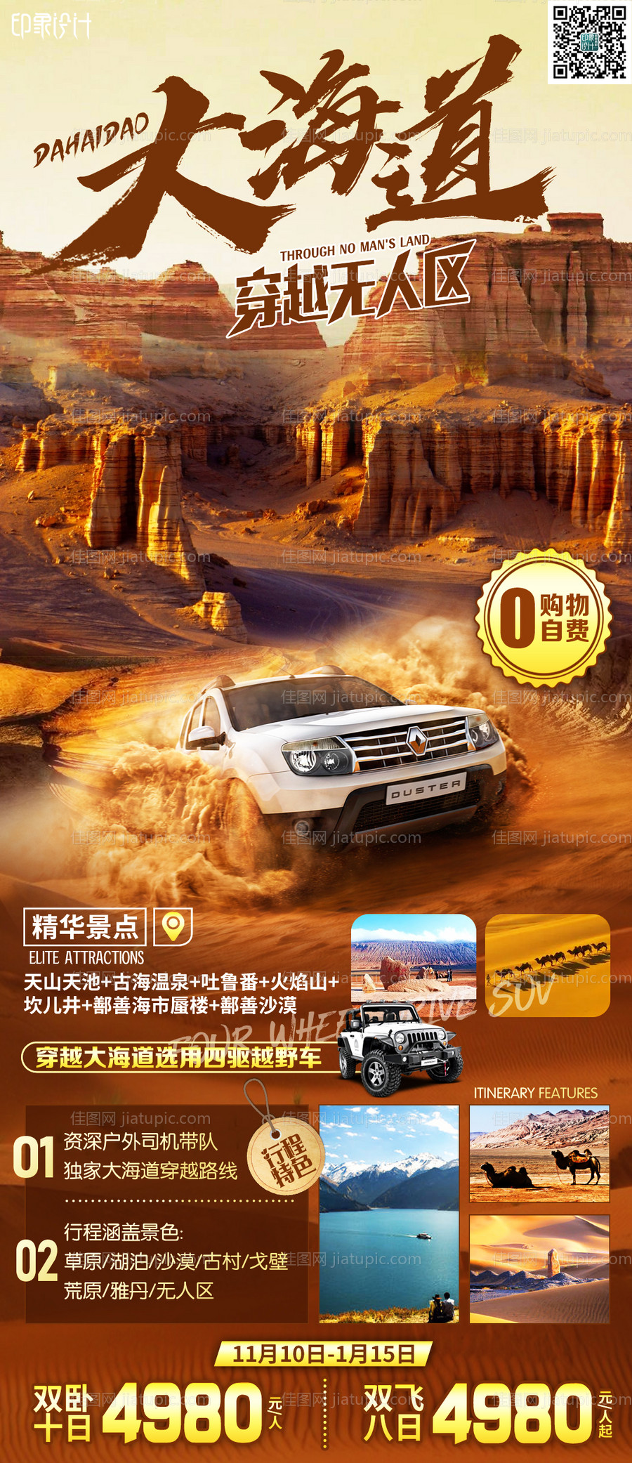 穿越无人区大海道-源文件