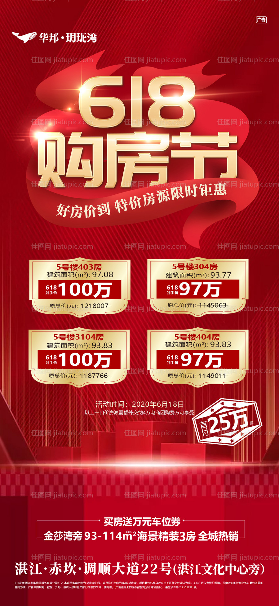 地产红金618购房节海报-源文件