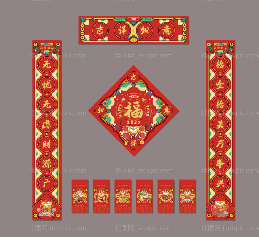 虎年对联 -源文件