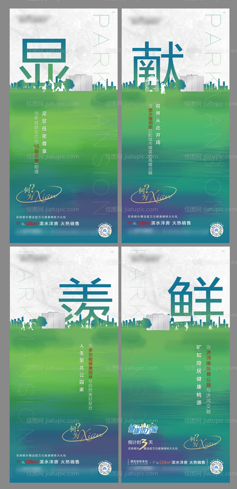 地产洋房启势价值点系列海报-源文件