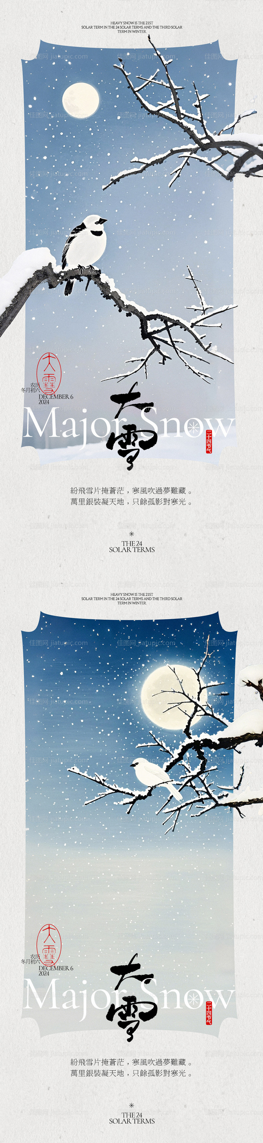 大雪节气插画系列海报-源文件