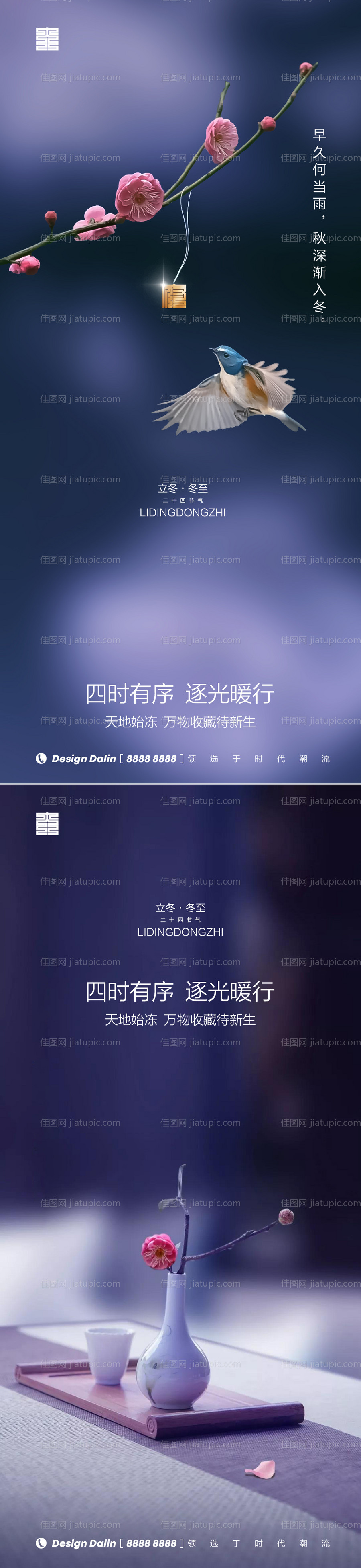 房地产立冬冬至节气海报-源文件