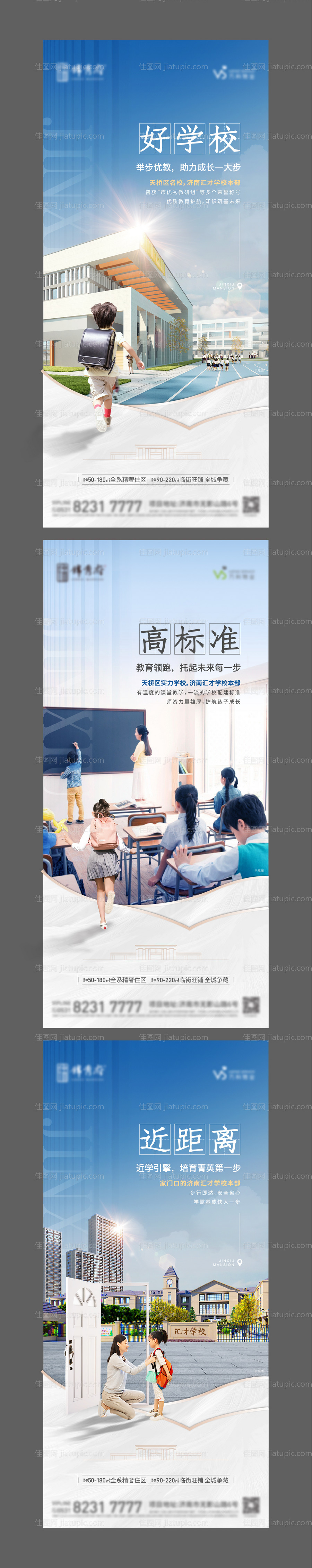 地产学校教育价值点系列单图-源文件