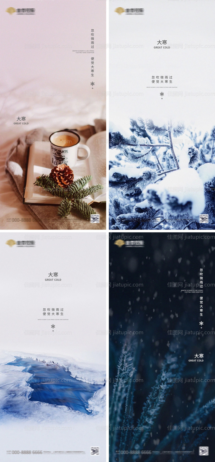 地产大气简约大寒节气系列海报-源文件