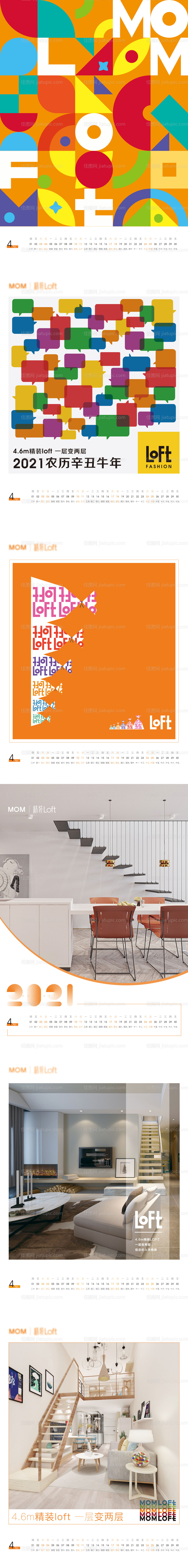 地产loft公寓日历台历-源文件