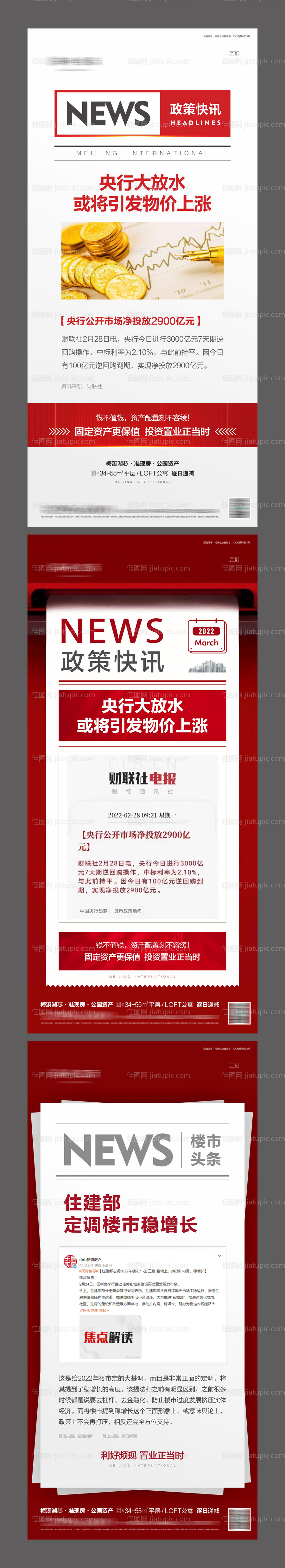 地产政策系列海报-源文件