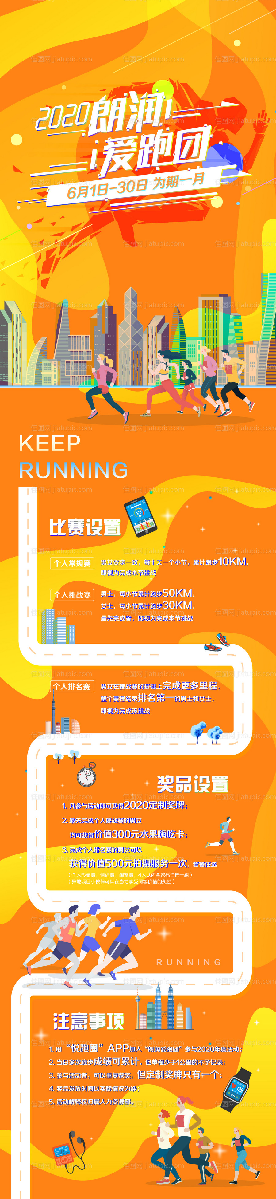 运动活动介绍长图-源文件